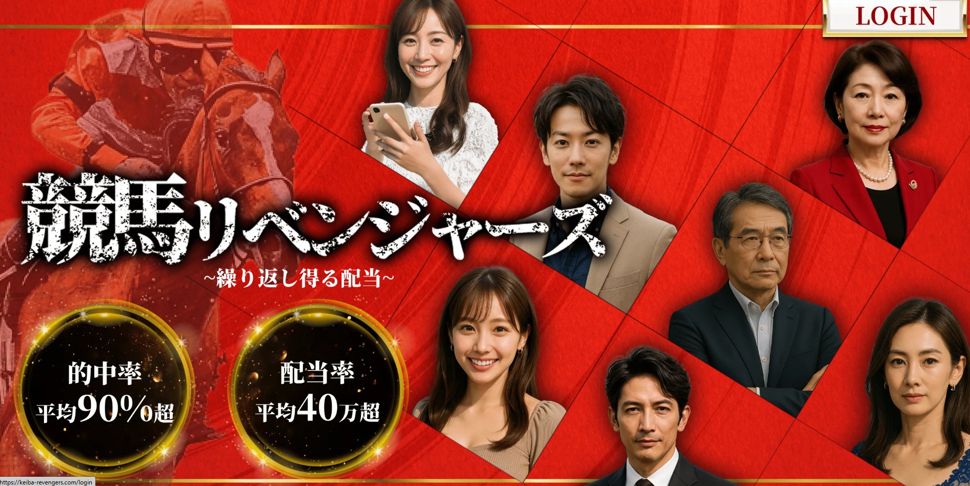 競馬リベンジャーズ